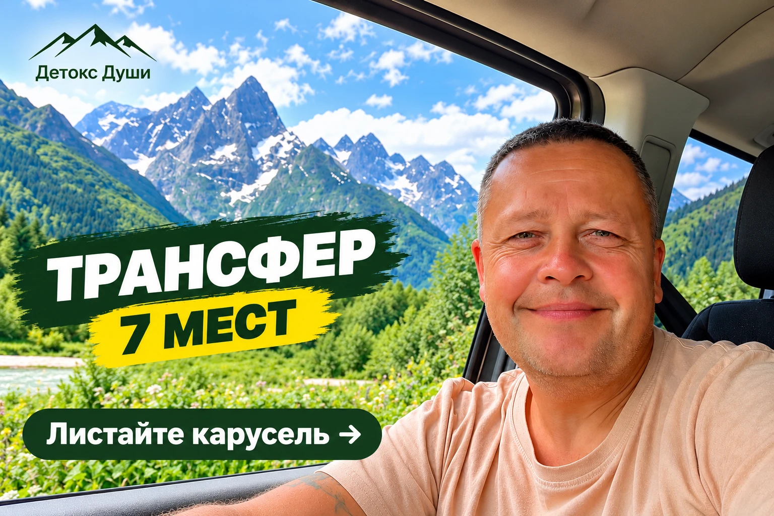 Андрей Яковлев — трансферы до 7 гостей