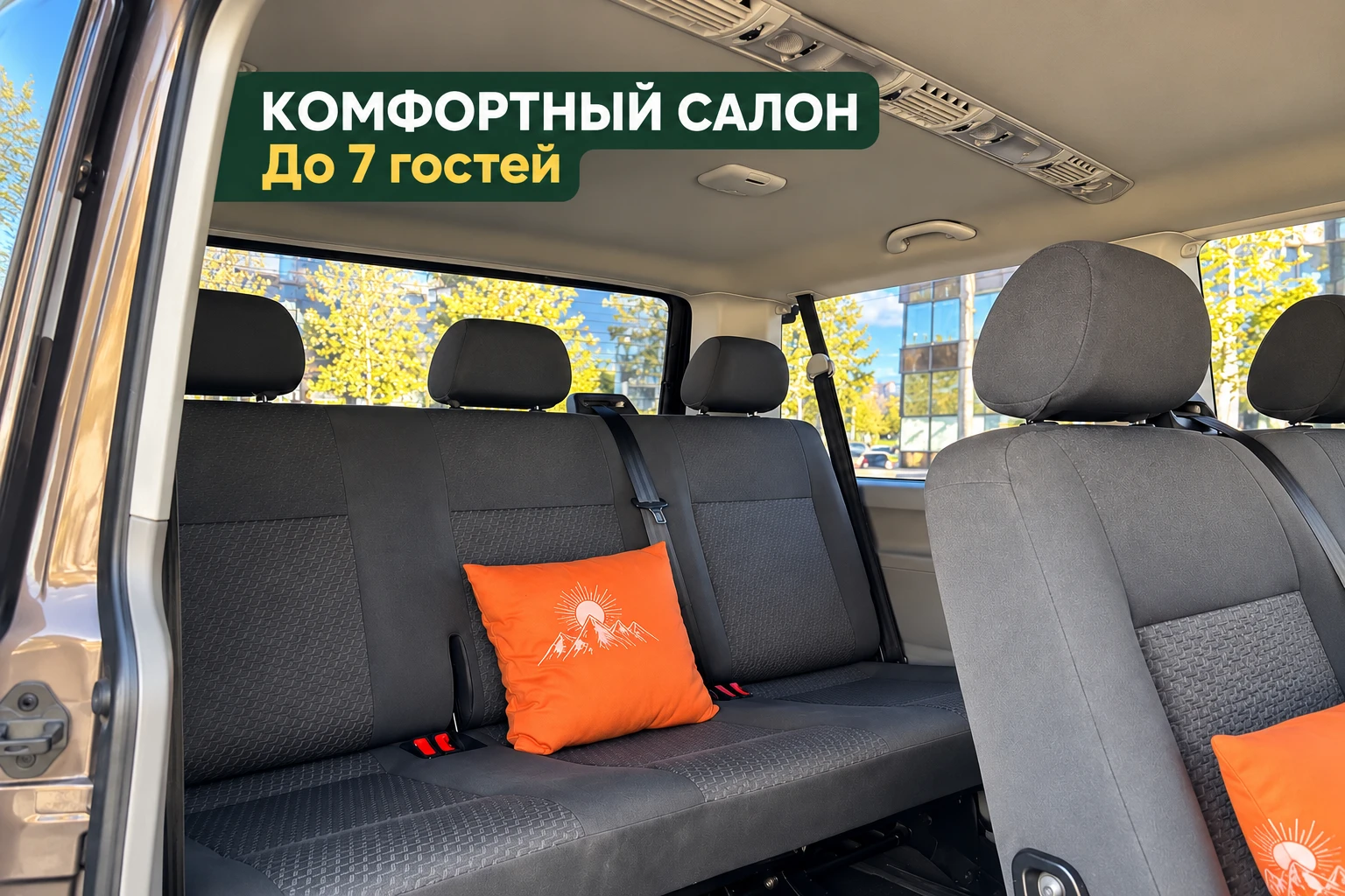 Пассажирские места и комфортный салон