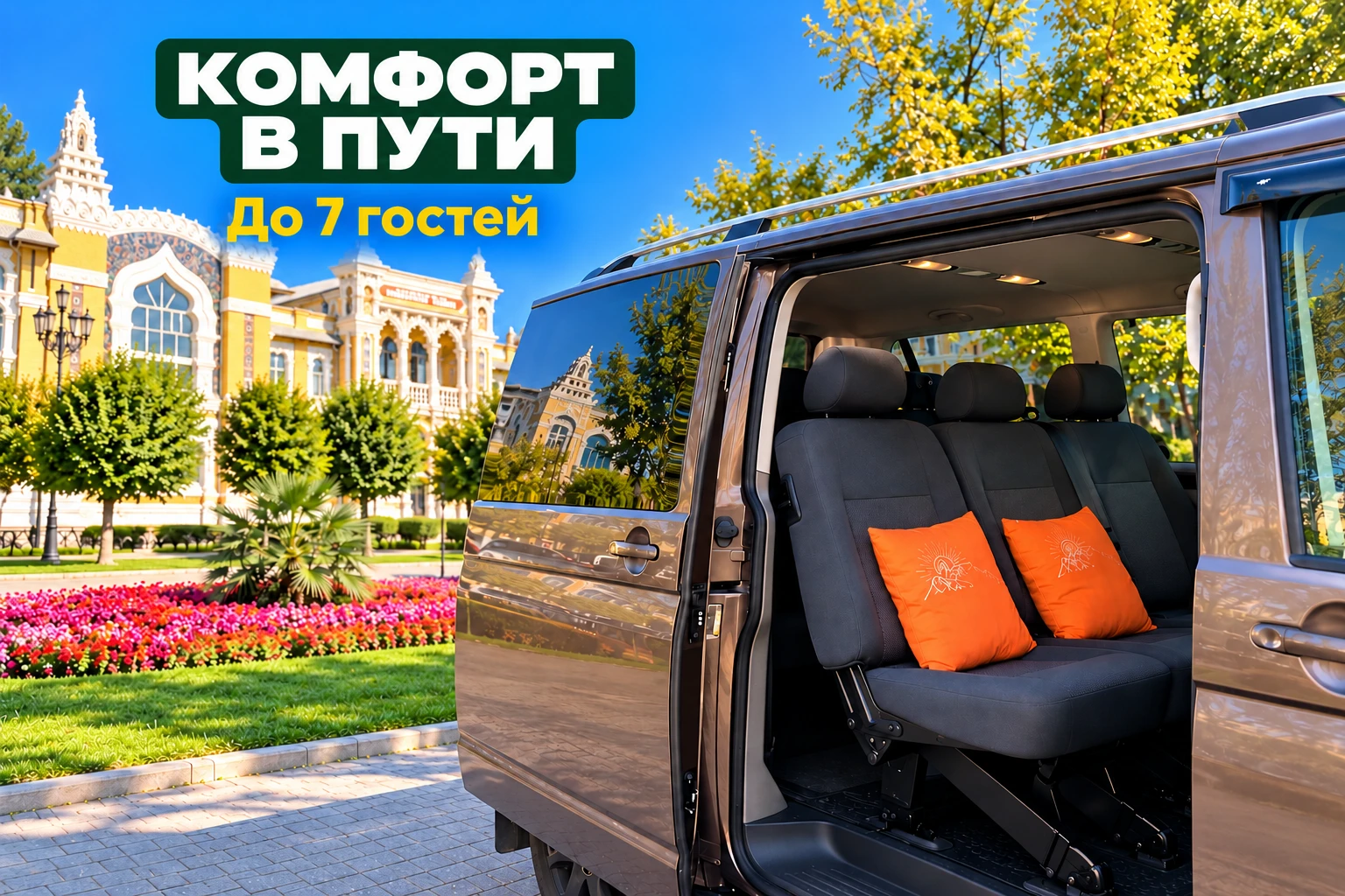 Комфорт в пути — вход в салон
